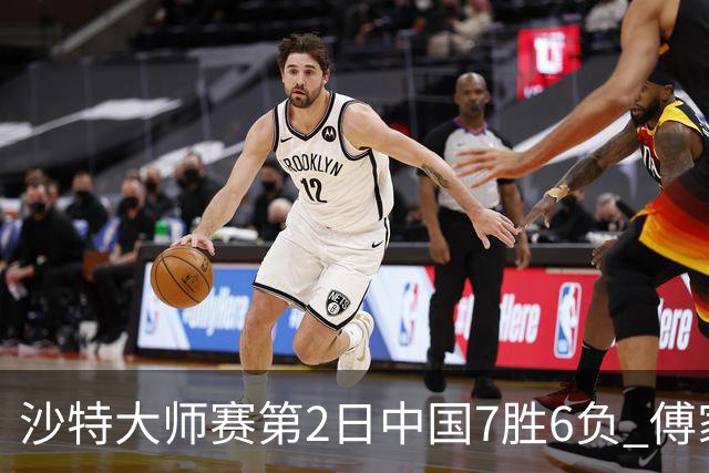 沙特大师赛第2日中国7胜6负 傅家俊田鹏飞等晋级